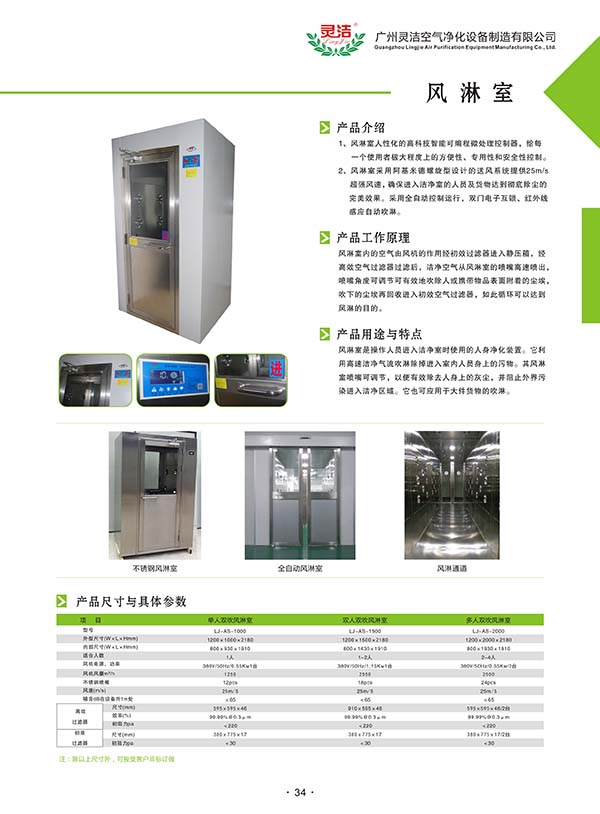 中山風淋室、風淋設(shè)備制造專家！