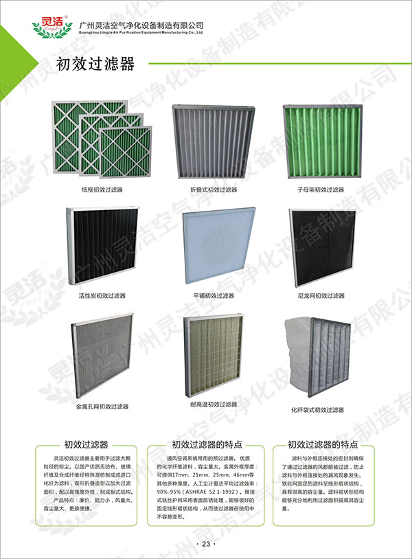 初效過濾器過濾標(biāo)準(zhǔn)