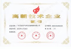 恭喜我司獲得國家高新技術企業(yè)稱號