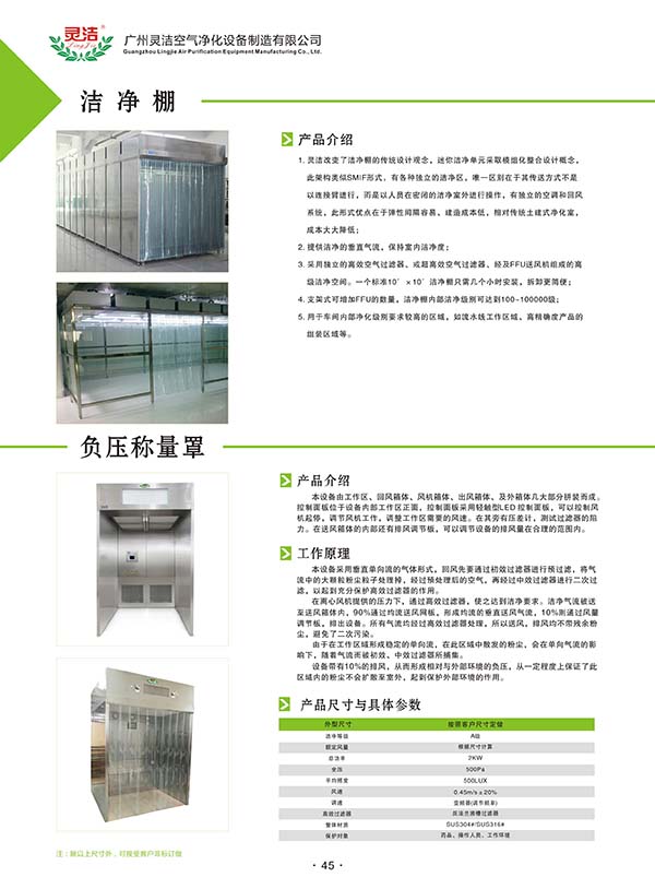 無(wú)塵潔凈棚|凈化棚產(chǎn)品介紹