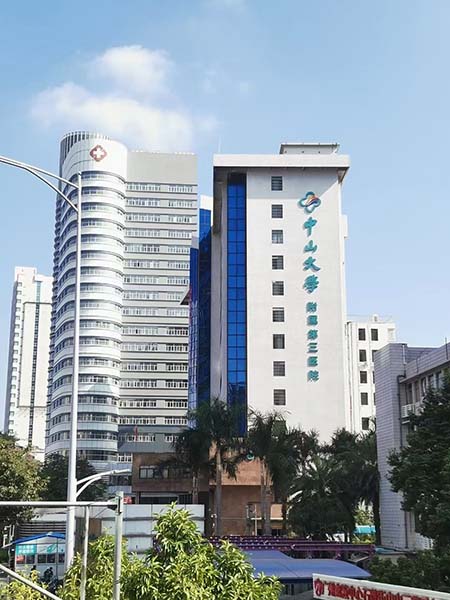 恭喜我司中標(biāo)中山大學(xué)附屬第三醫(yī)院凈化空調(diào)機(jī)組過濾器年度服務(wù) 恭喜我司中標(biāo)中山大學(xué)附屬第三醫(yī)院凈化空調(diào)機(jī)組過濾器年度服務(wù)